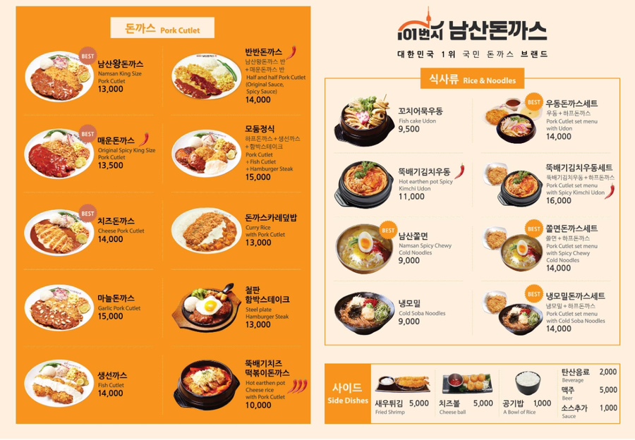 101번지남산돈까스롯데아울렛 이미지