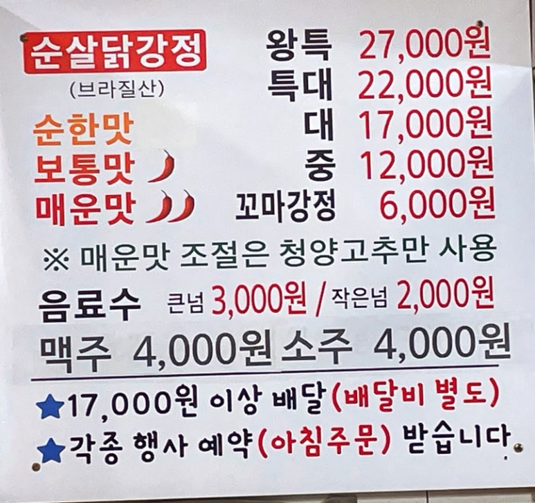 정선아리아리한방닭강정 이미지