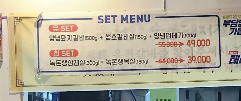 유천참숯불돼지갈비 이미지