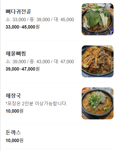옛골가마솥뼈다귀 이미지