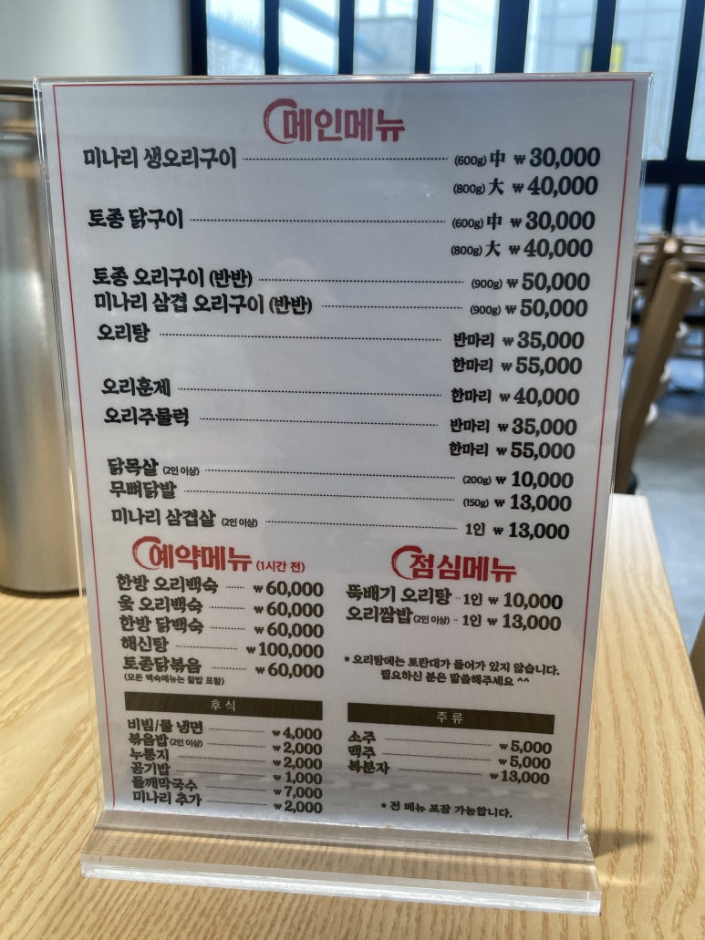 오리전문점왕희 이미지