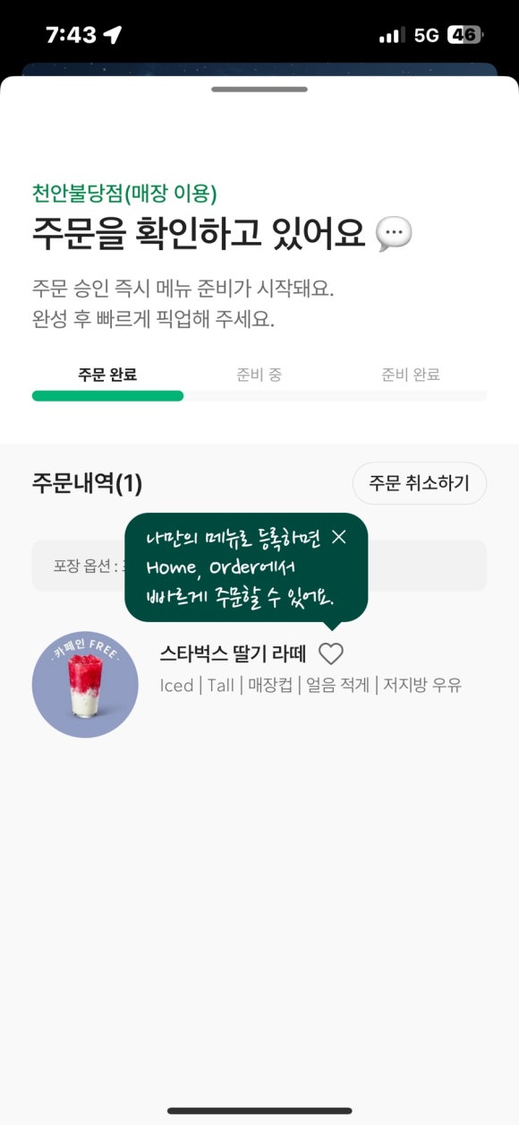 스타벅스천안불당점 이미지