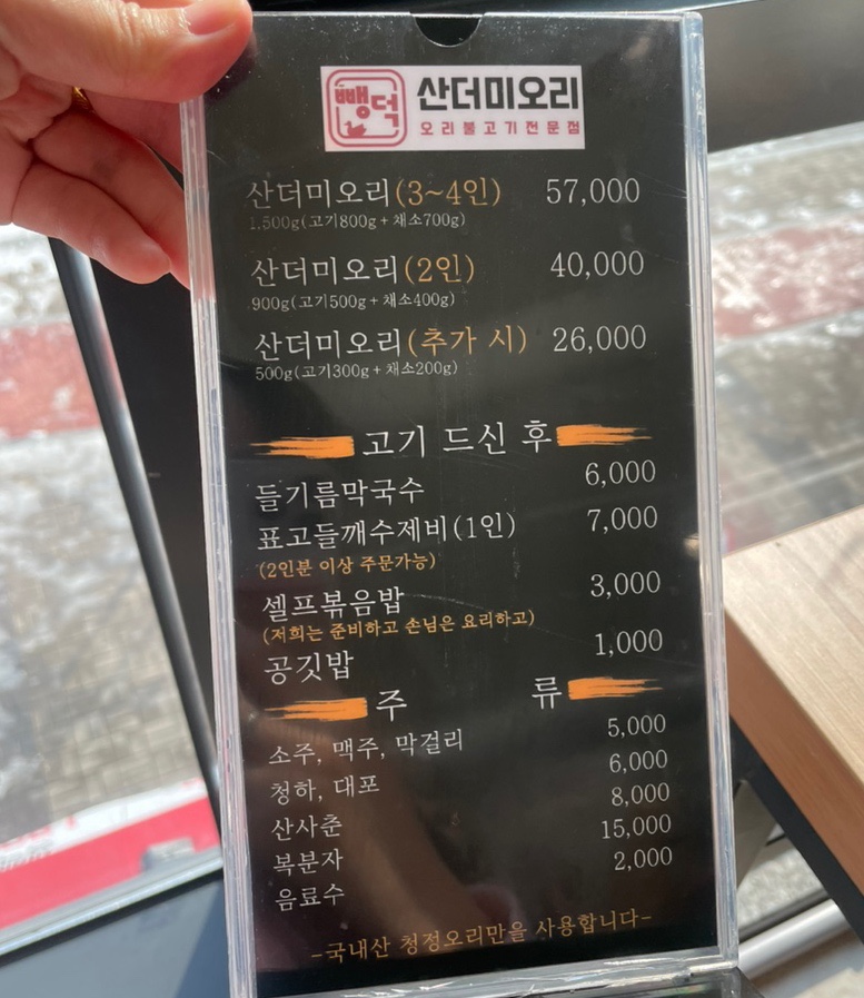 뺑덕산더미오리 이미지