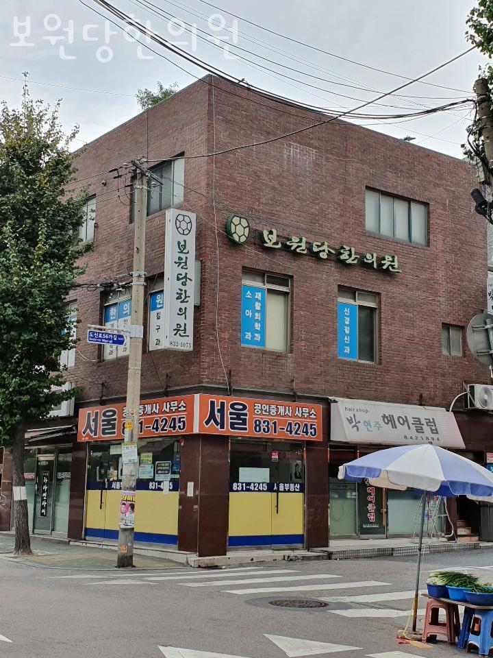 보원당한의원 이미지