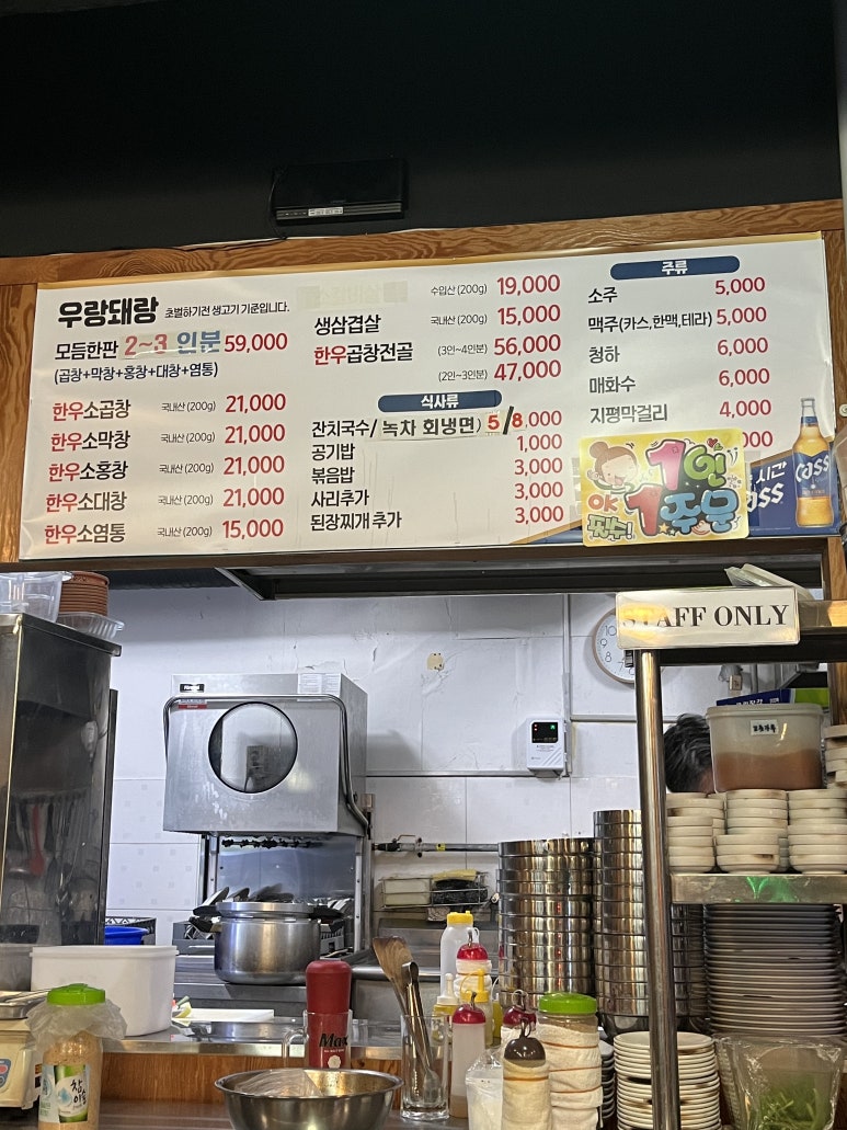 우랑돼랑 곱창 이미지