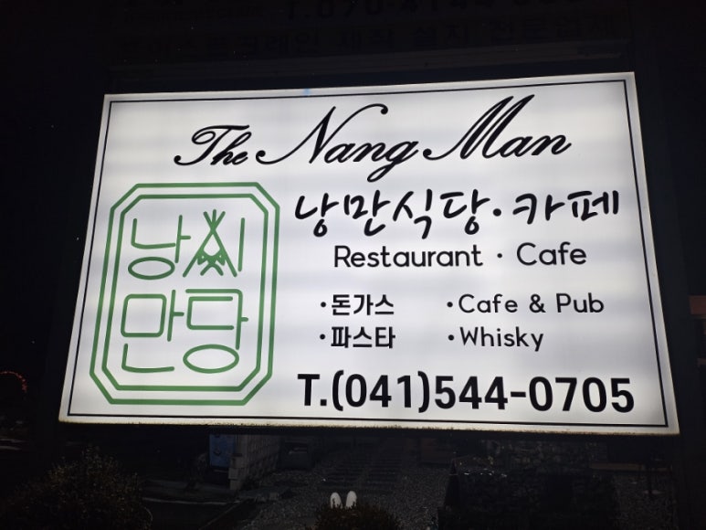 영인산 더 낭만식당 이미지