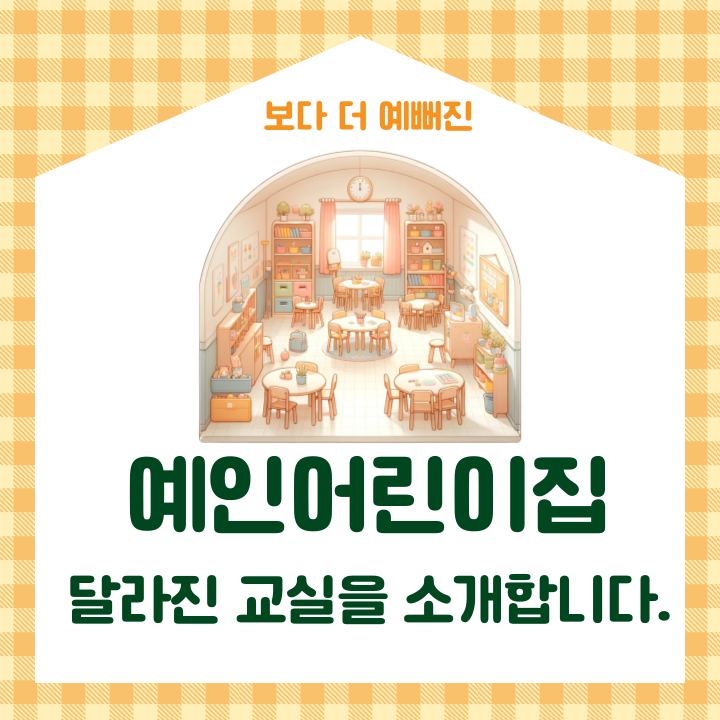 예인어린이집 이미지