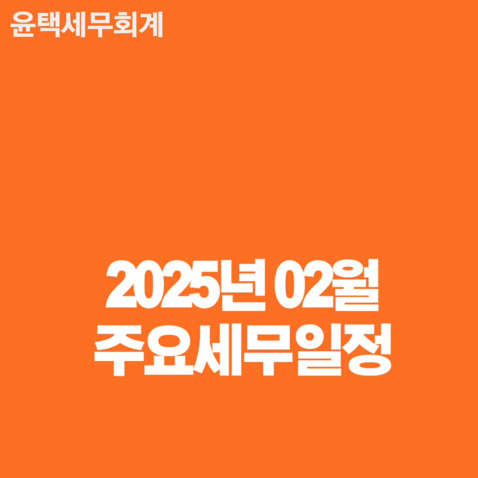 윤택세무회계 이미지