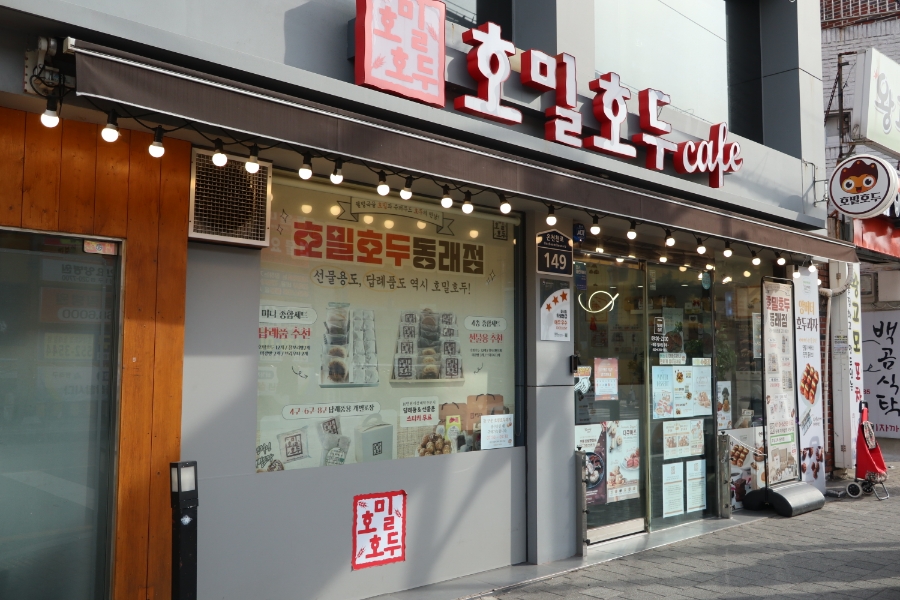 동래호밀호두 이미지
