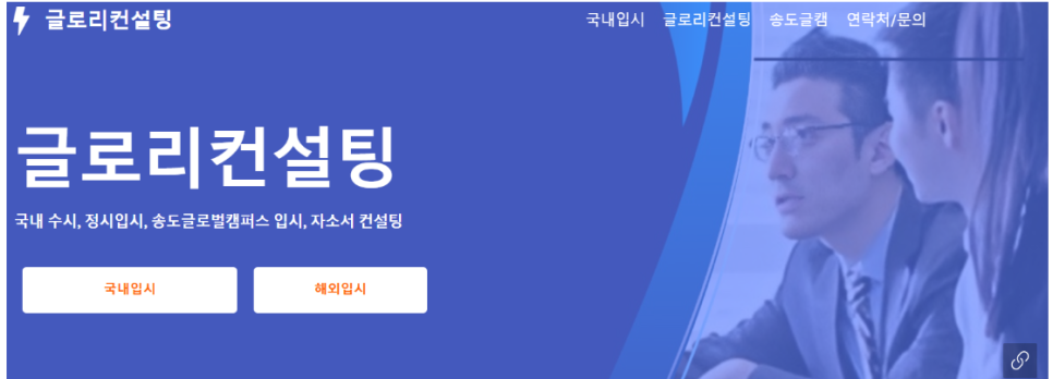 글로리컨설팅 이미지