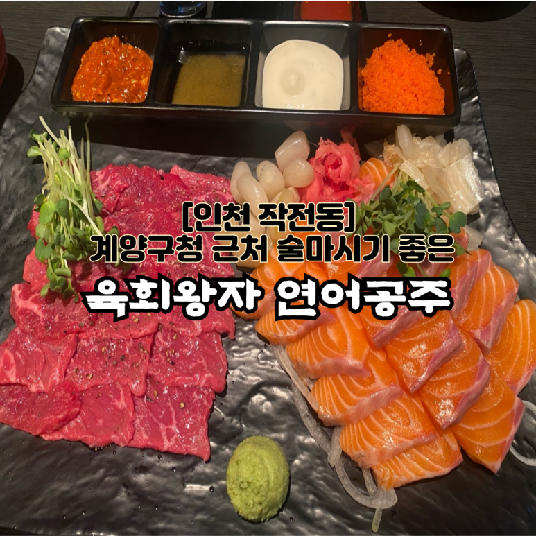 육회짝꿍연어 이미지
