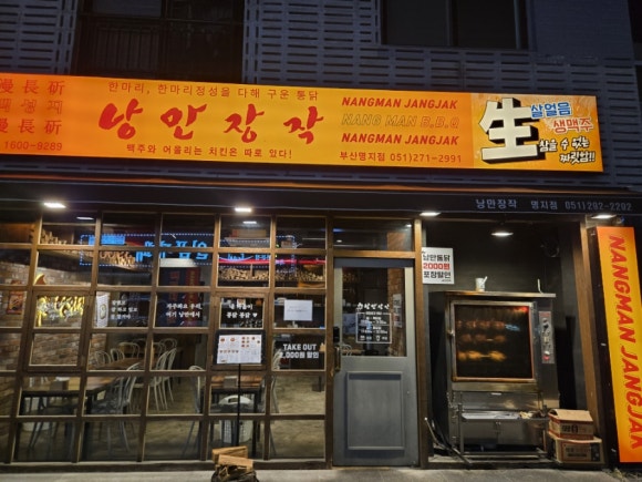 국제통닭 명지점 이미지