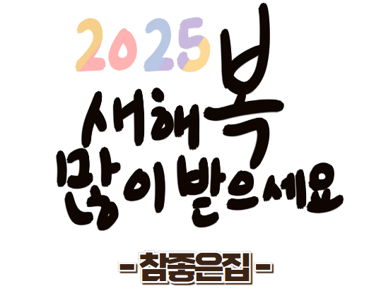 참좋은집 이미지