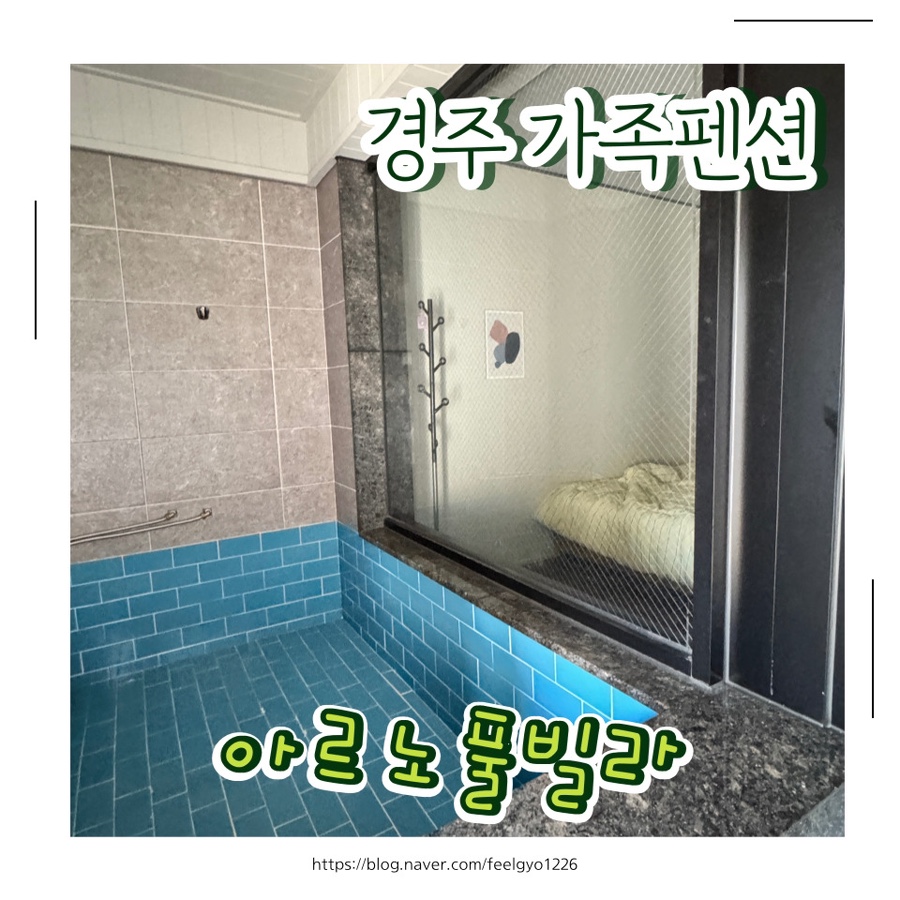 경주보문아르노풀빌라 이미지