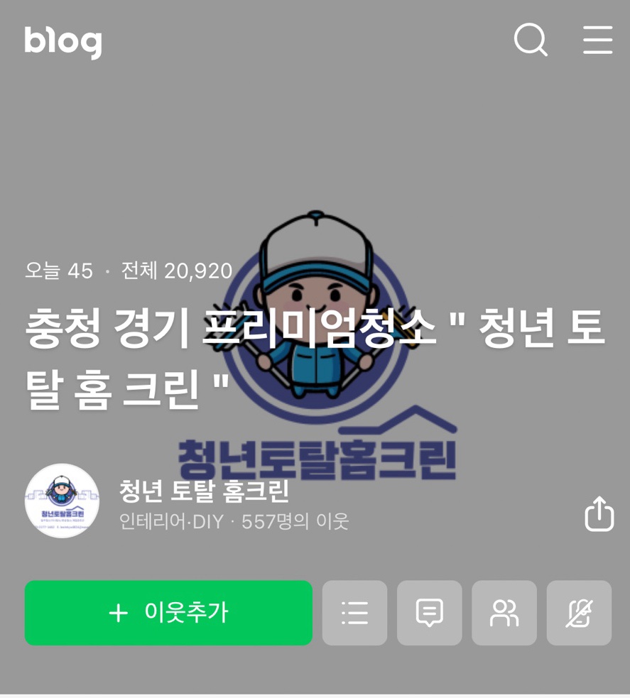 토탈홈크린 이미지
