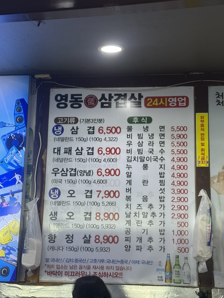 영동원삼겹살 이미지