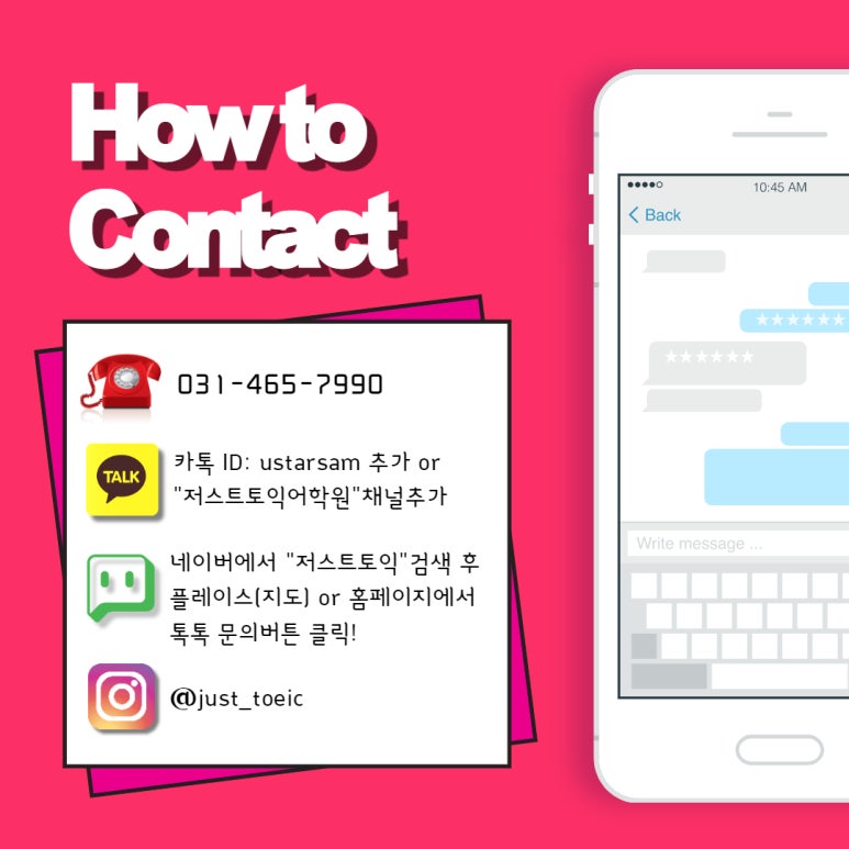 저스트토익어학원 이미지