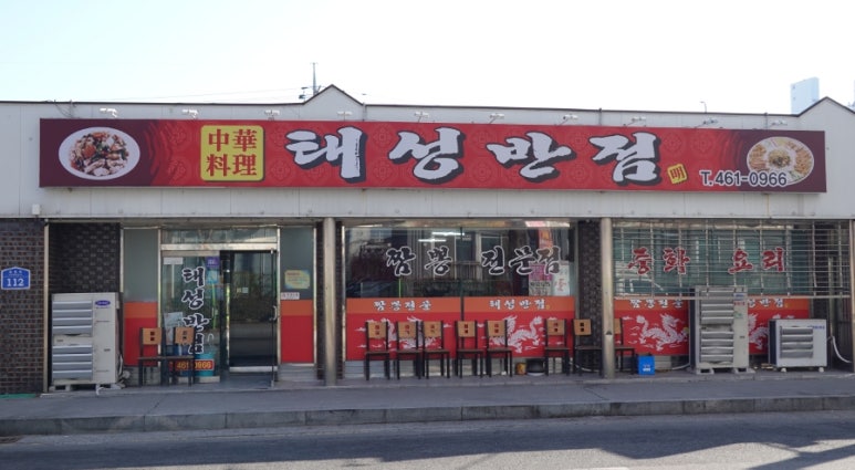 대안반점 이미지