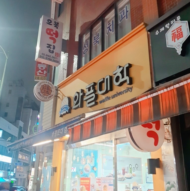와플대학 광운대캠퍼스 이미지