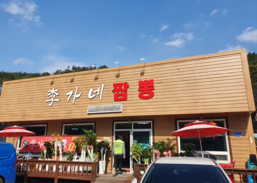 이가네짬뽕 이미지