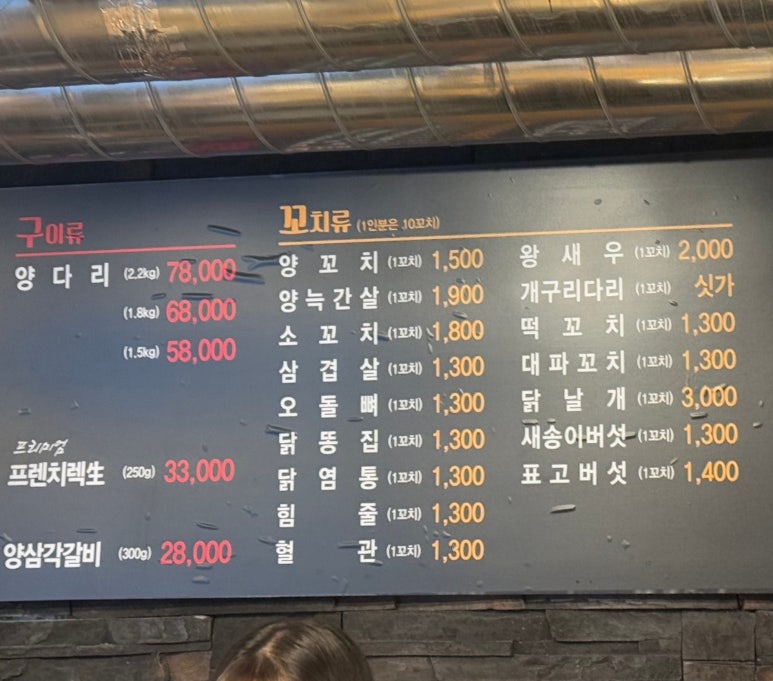 장수양꼬치 이미지