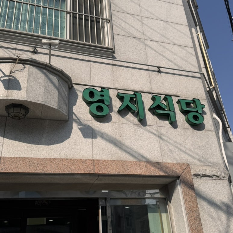 거제식당 이미지