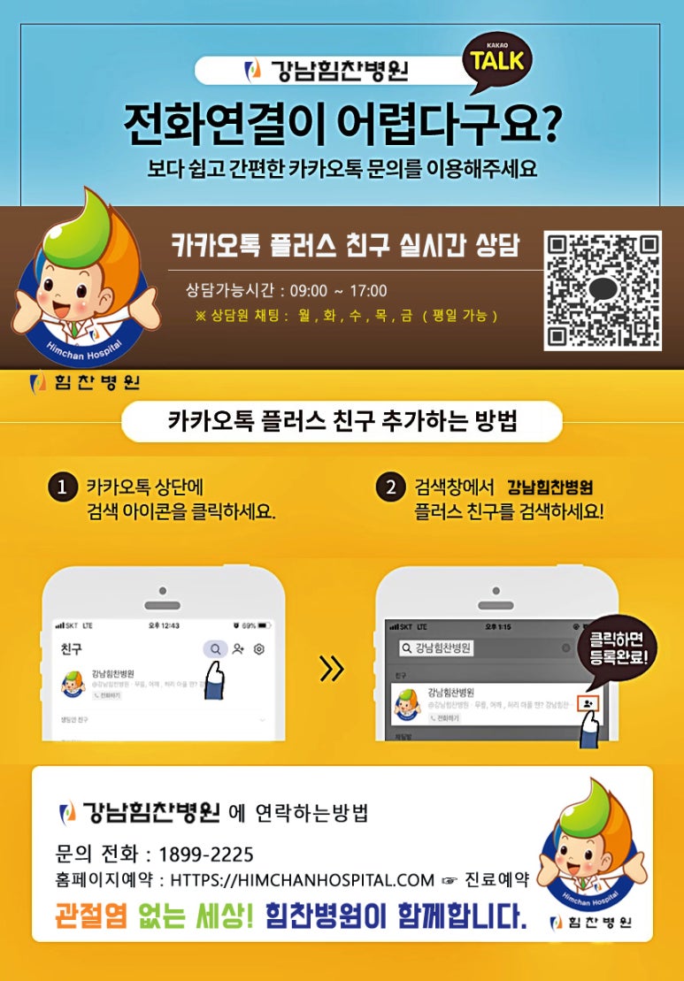 강남힘찬병원 이미지