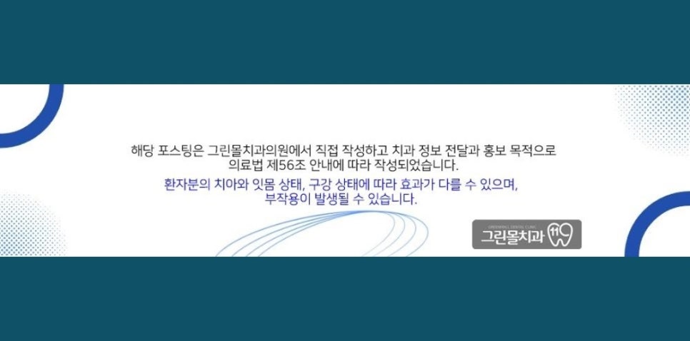 그린몰치과의원 이미지