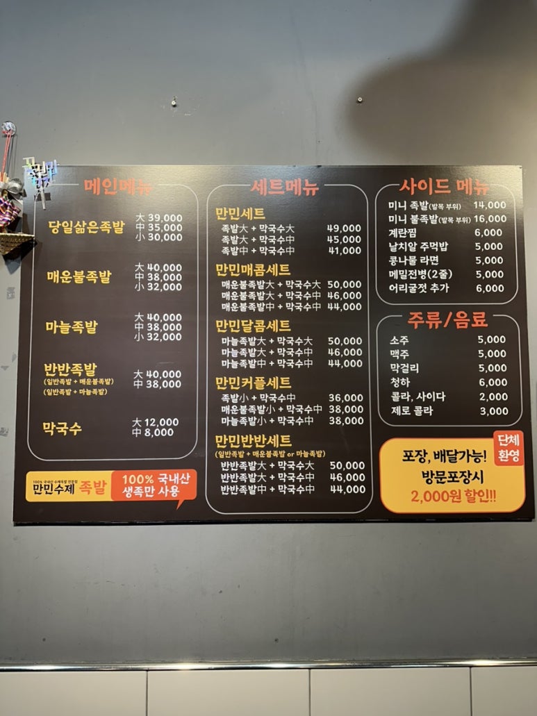 만민수제족발 이미지
