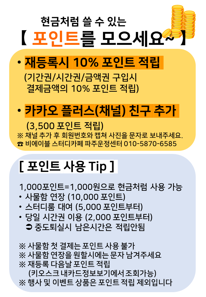 비에이블스터디카페파주운정센터 이미지