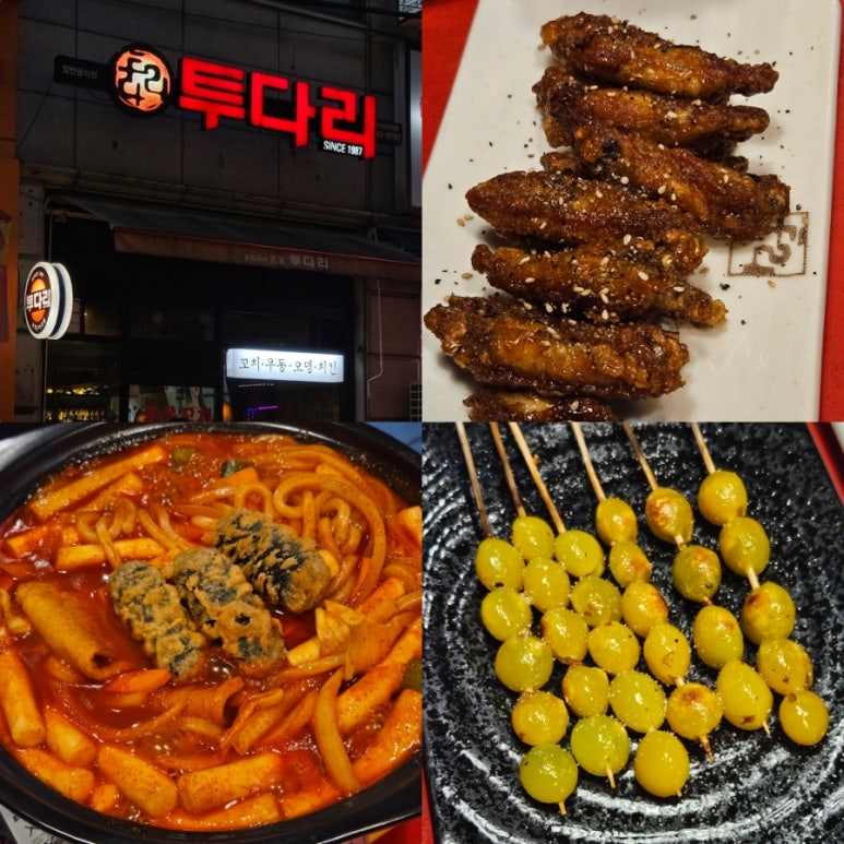 투다리(계산삼거리) 이미지