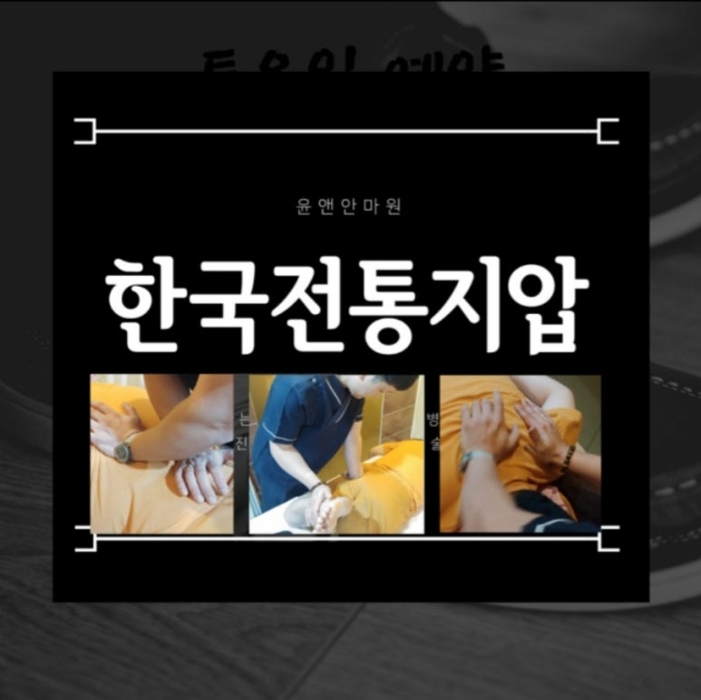 윤안마원 이미지