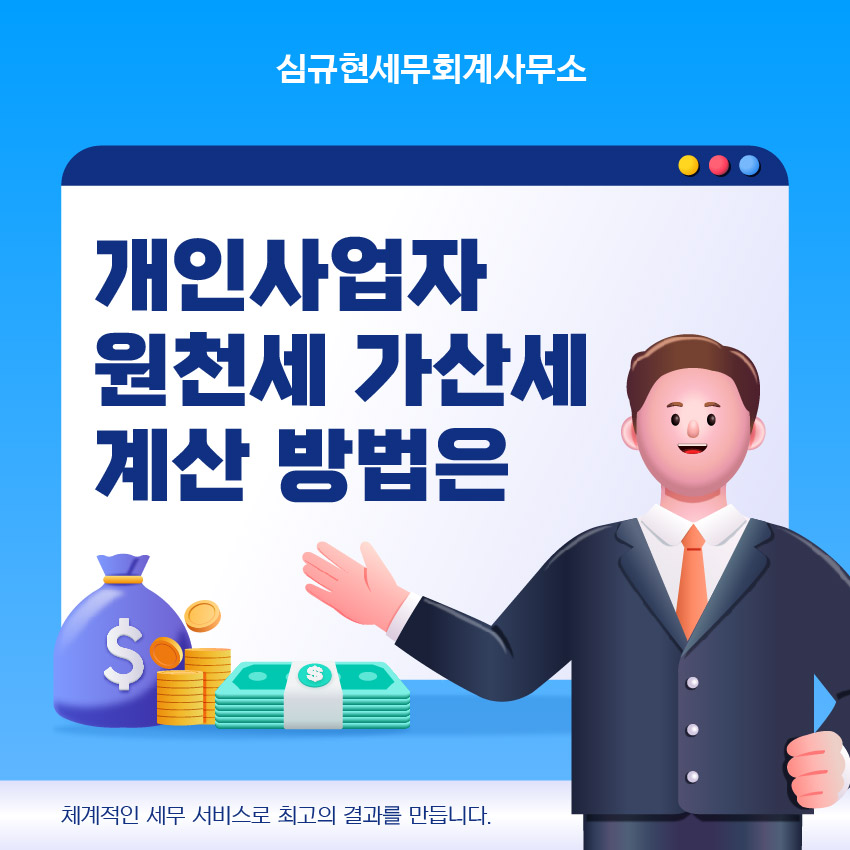심규현세무회계사무소 이미지