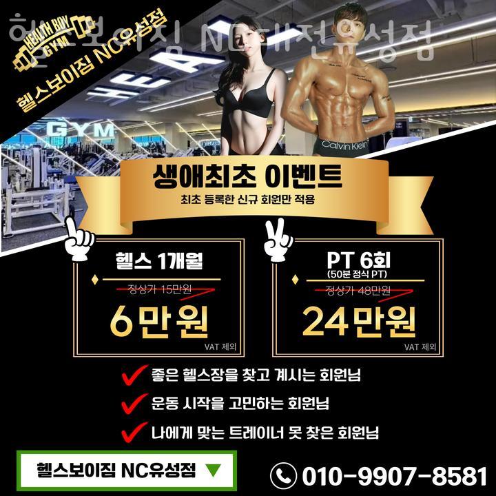 헬스보이짐NC대전 이미지