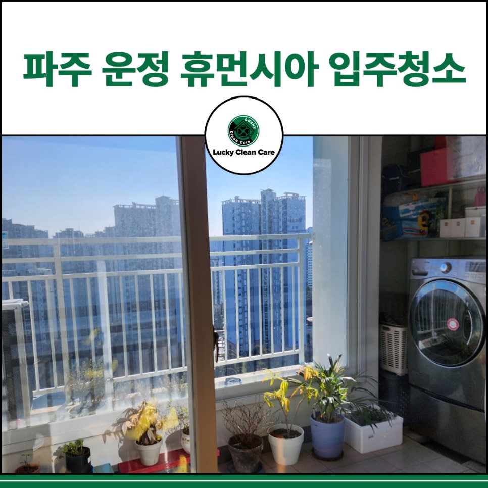 럭키클린케어 이미지