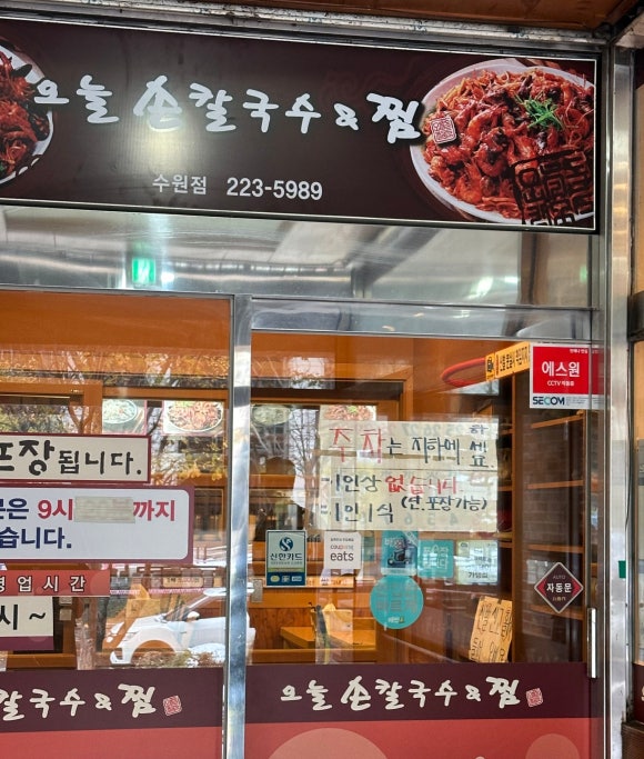 오늘손칼국수앤찜 이미지