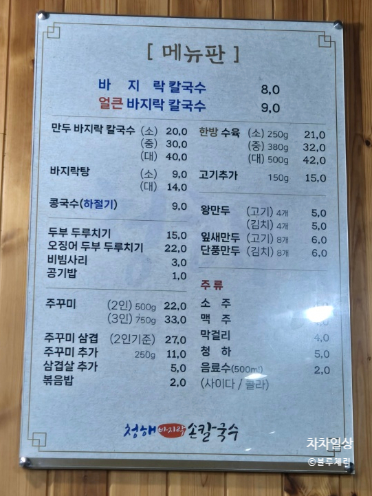 청해손칼국수 이미지