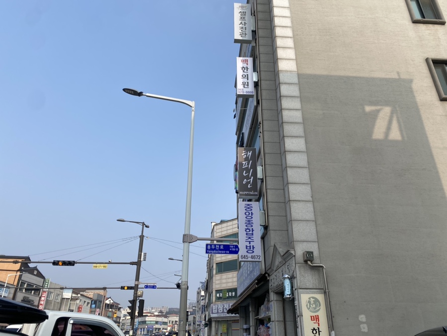 해피니언제천 이미지