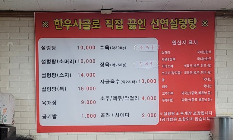 선연설렁탕 이미지