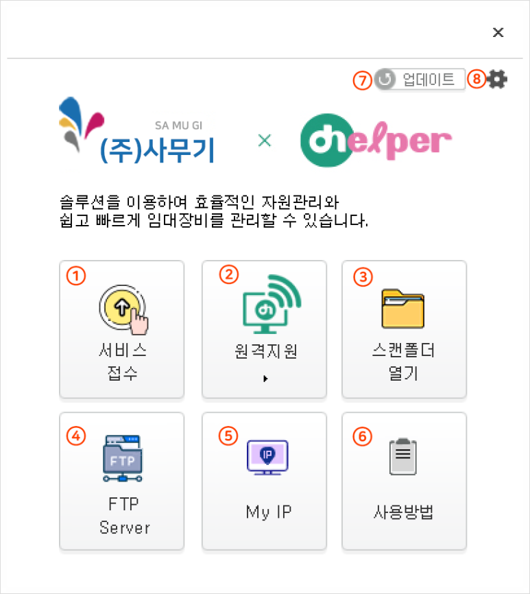 오피스헬퍼 이미지