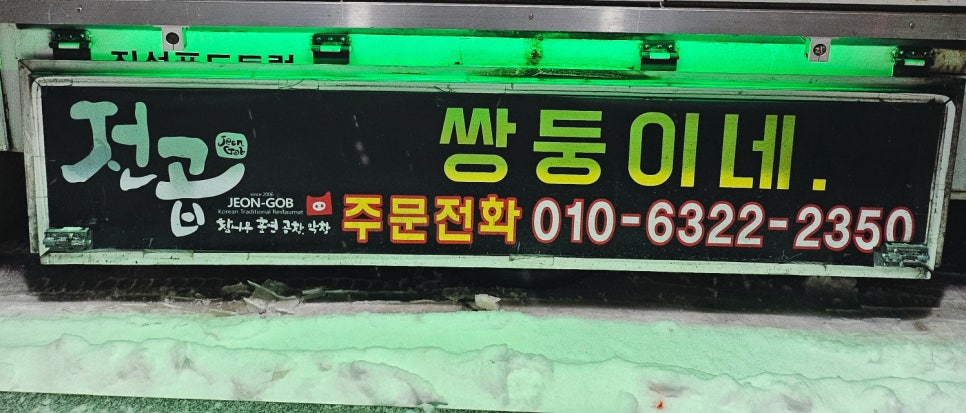 쌍둥이네 곱창 이미지