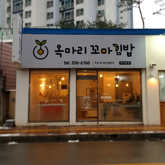 옥마리꼬마김밥 이미지