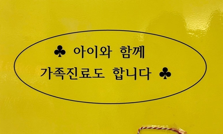 스마일키즈한의원 이미지