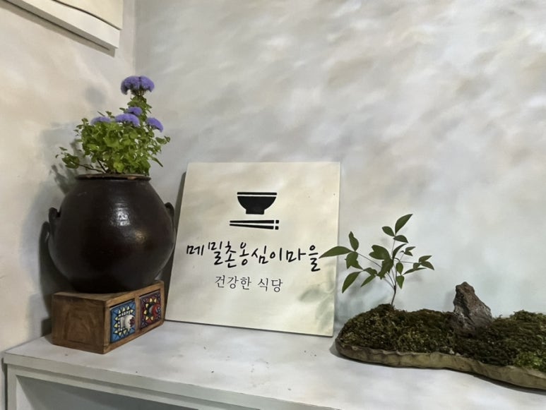 메밀촌 옹심이마을 이미지