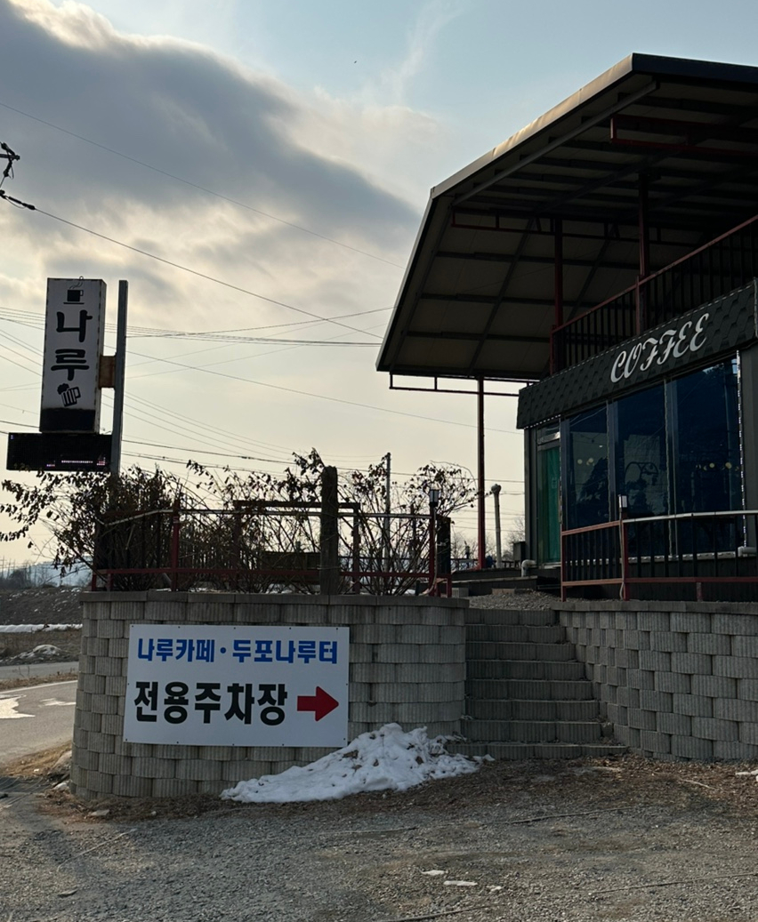 두포나루터 이미지