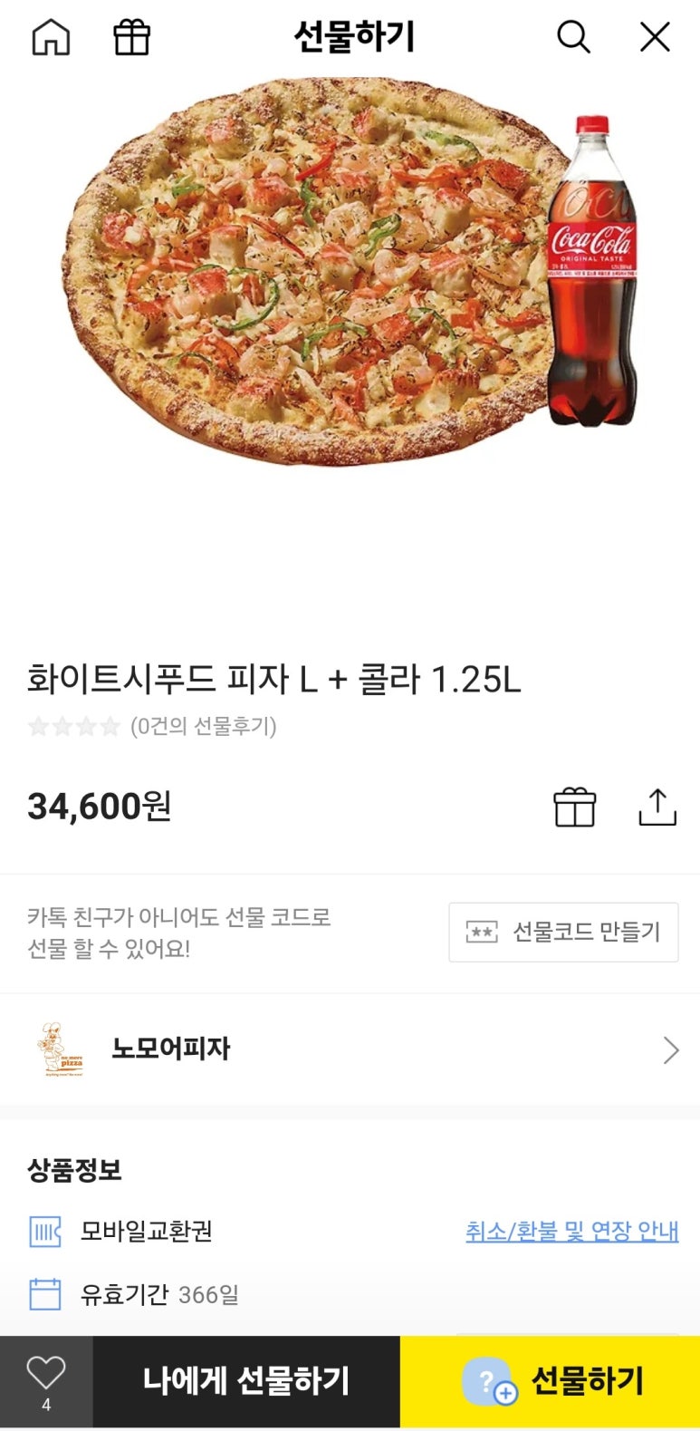 노모어피자송도더 이미지