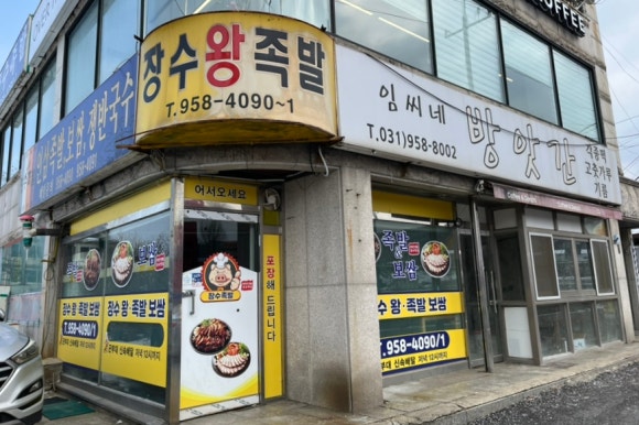 장수인삼족발보쌈 이미지