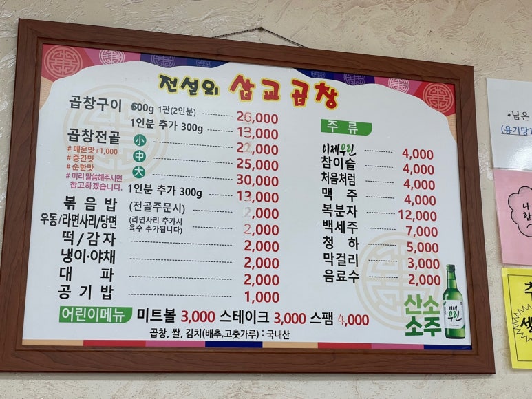 전설의삽교곱창 이미지