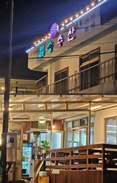 일송수산 이미지