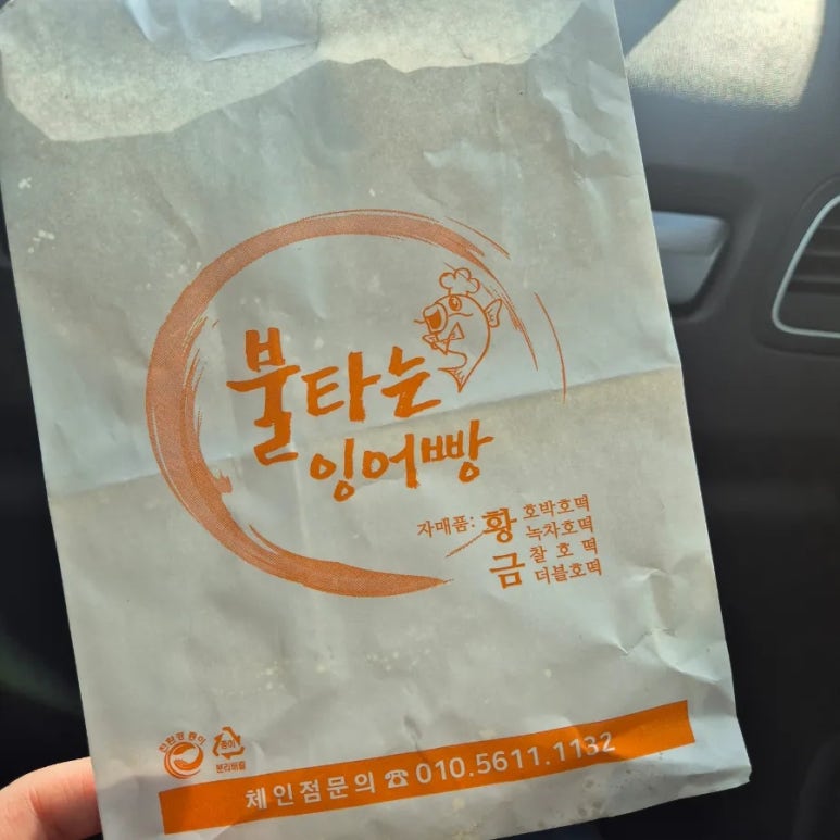 불타는잉어빵 이미지